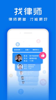 法律咨詢，觸手可及 律師館App下載指南
