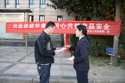 建安區人民檢察院開展食品安全宣傳周活動